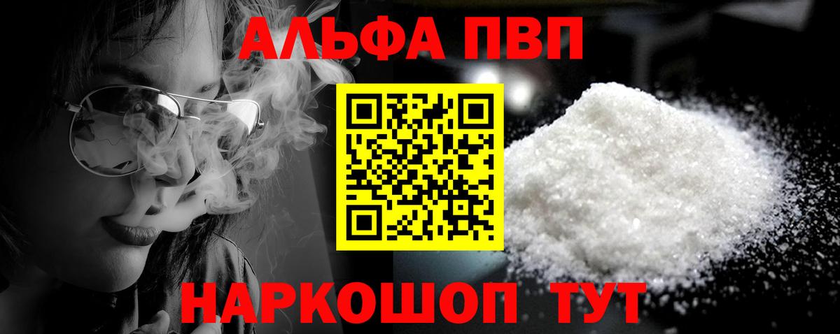 Alfa_PVP крисы CK  Волжский  продажа наркотиков  Alpha-PVP СК КРИС  A-PVP крисы CK  APVP 