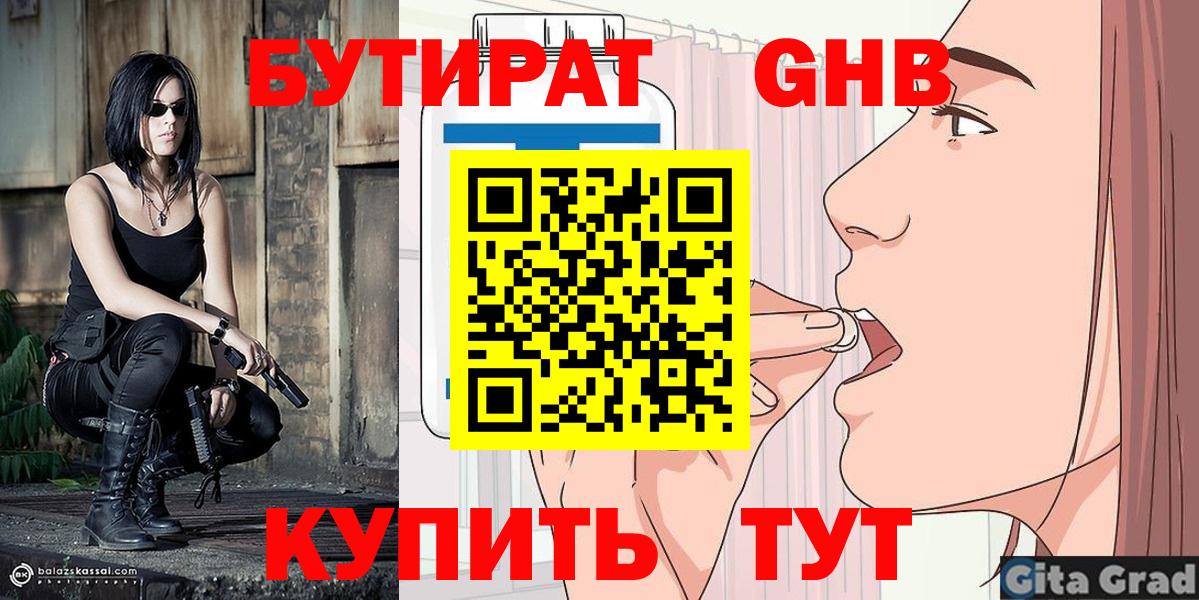 БУТИРАТ BDO 33%  Вход с VPN  Волжский 