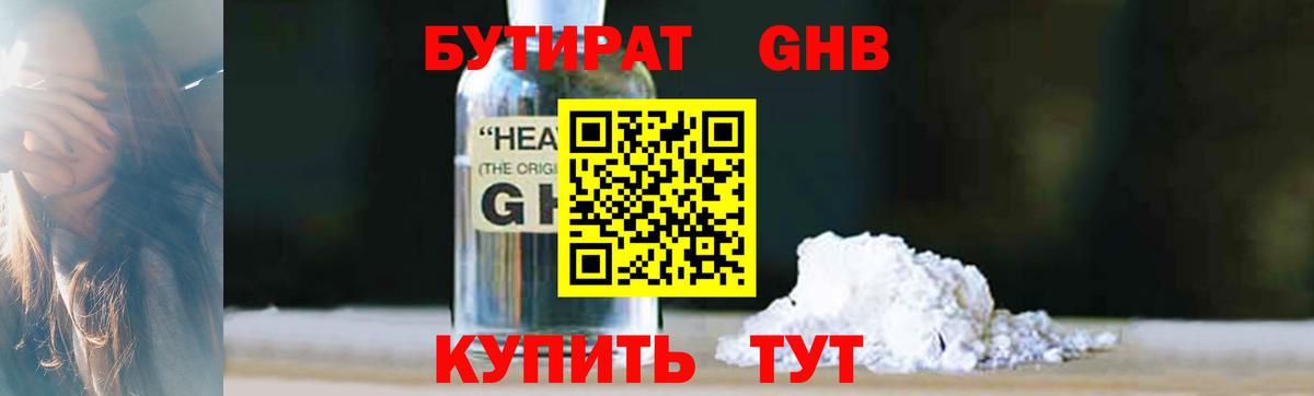 БУТИРАТ вода Волжский