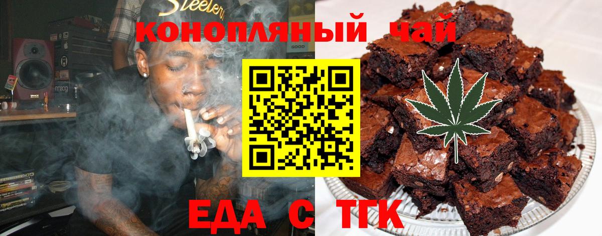 Волжский  Еда ТГК марихуана  Вход с VPN 