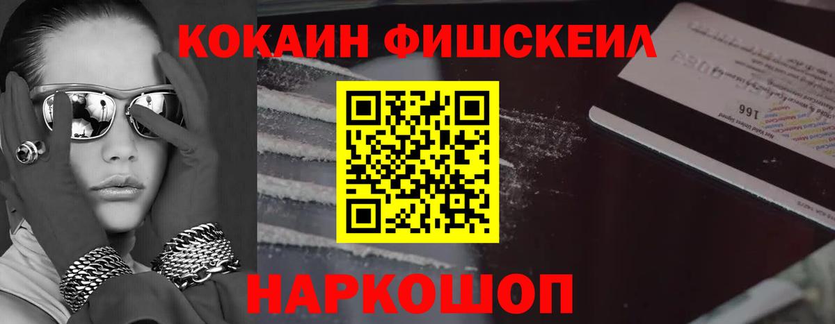 Cocaine Fish Scale Волжский