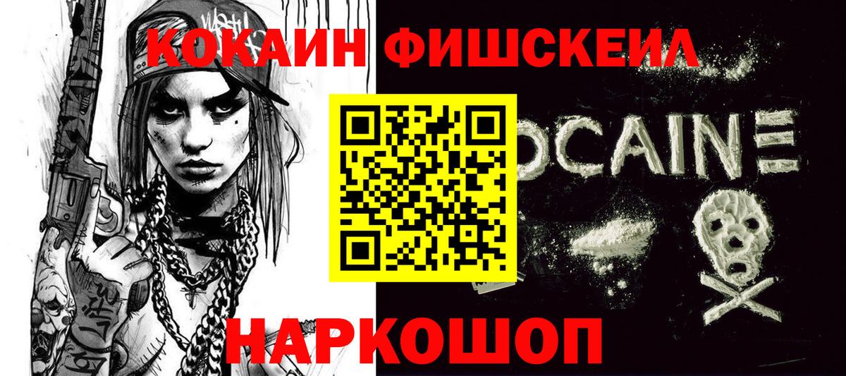 Волжский  КОКАИН FishScale  КОКАИН Колумбийский  КОКАИН  Вход с VPN 