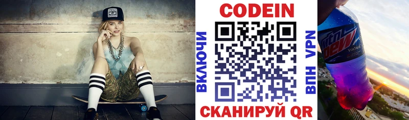 Кодеиновый сироп Lean напиток Lean (лин)  Волжский 
