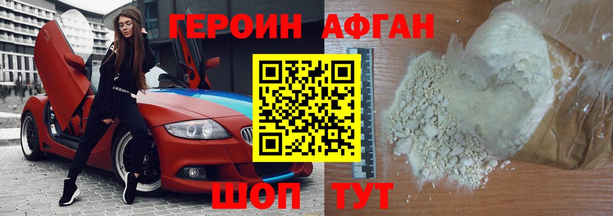 Героин белый  Вход с VPN  Волжский 