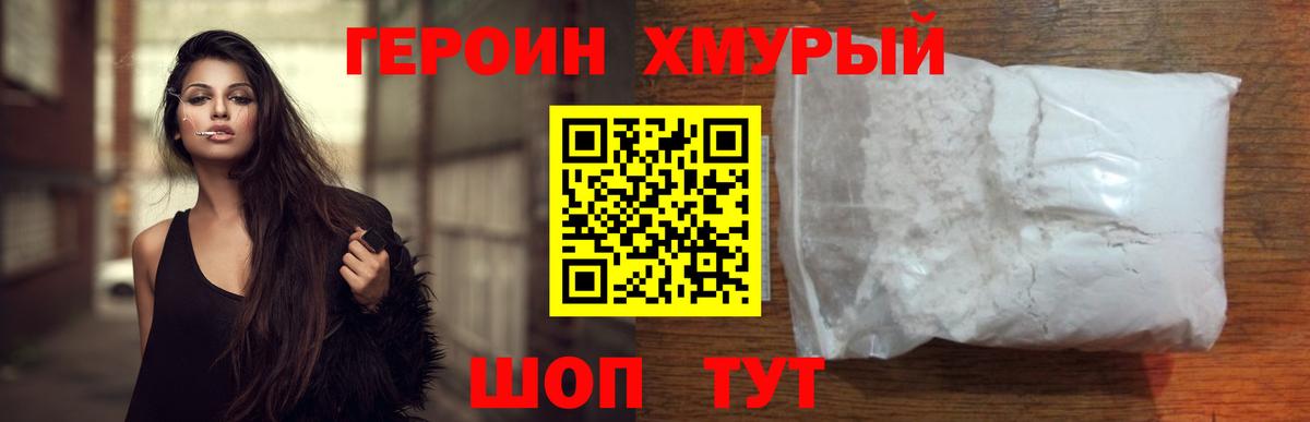 ГЕРОИН Heroin Волжский