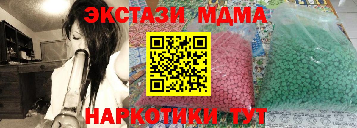 МДМА кристаллы  Вход с VPN  Волжский  MDMA Molly 
