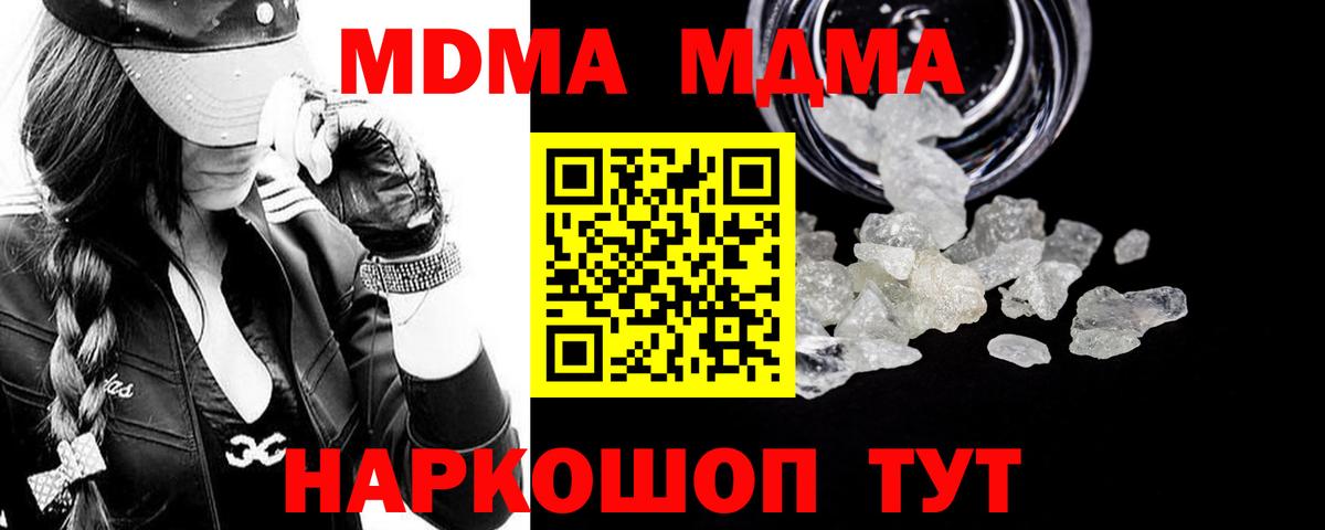 MDMA кристаллы Волжский