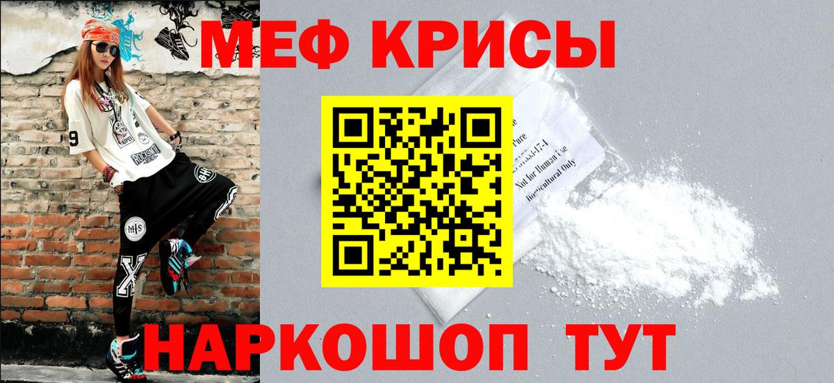 Мефедрон кристаллы Волжский