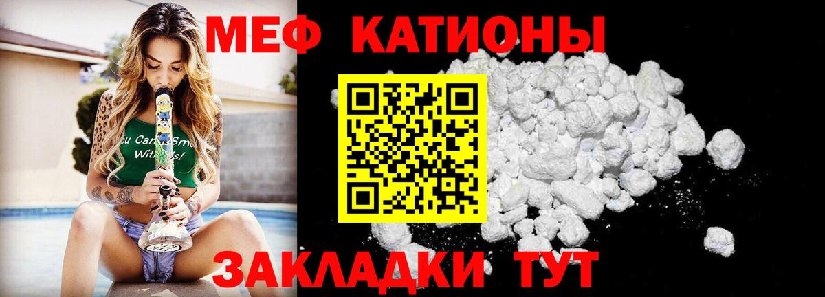 МЯУ-МЯУ  МЯУ-МЯУ  МЕФ кристаллы  сколько стоит  Волжский 