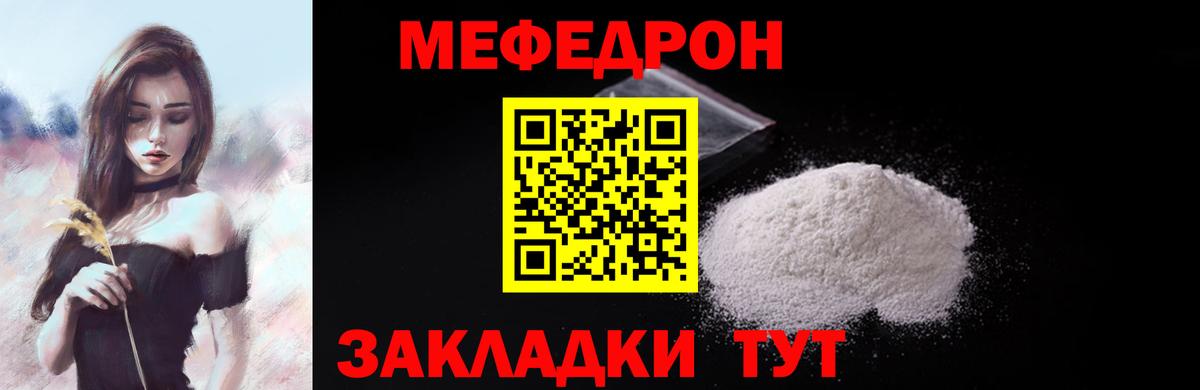 Волжский  Меф мяу мяу  Меф  закладка  МЯУ-МЯУ мяу мяу  Вход с VPN 